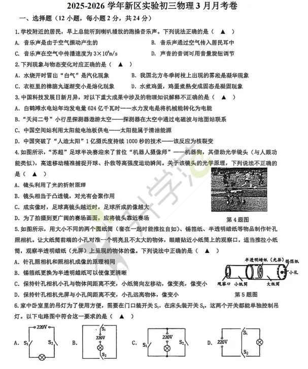 速领!新实、西附、立达等校3月月考真题出炉! 第8张