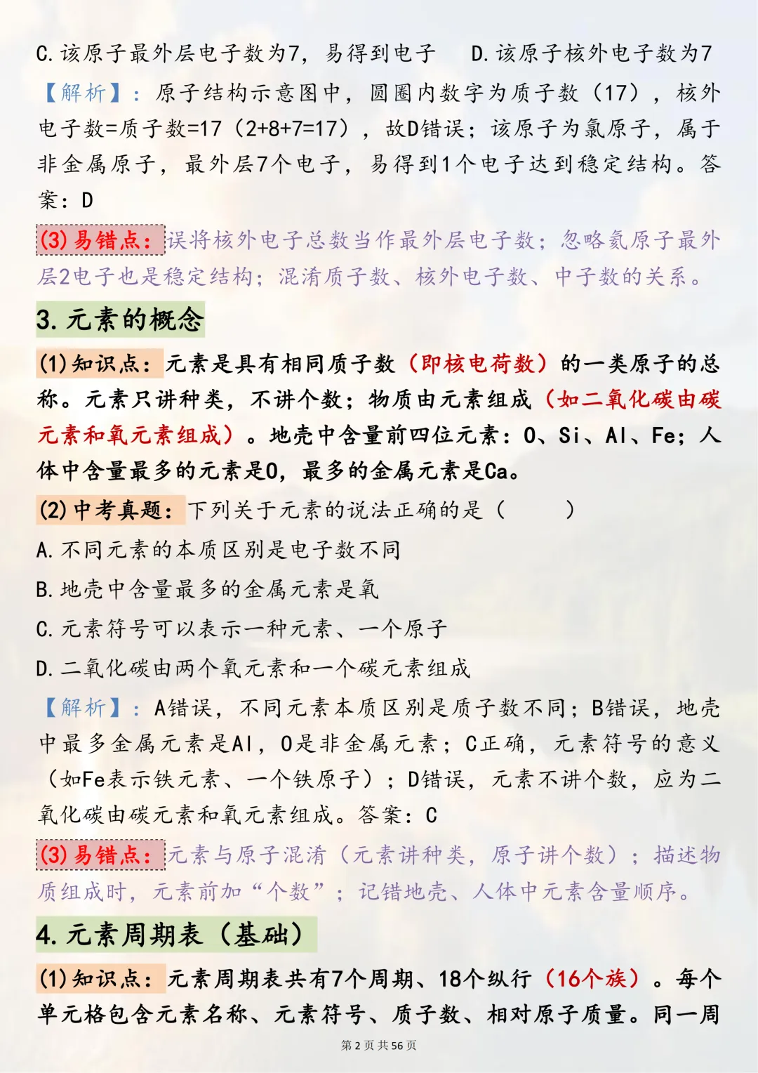 中考必背!【初中化学100个必会知识点】,适合初三系统复习,可直接背诵(可打印) 第2张