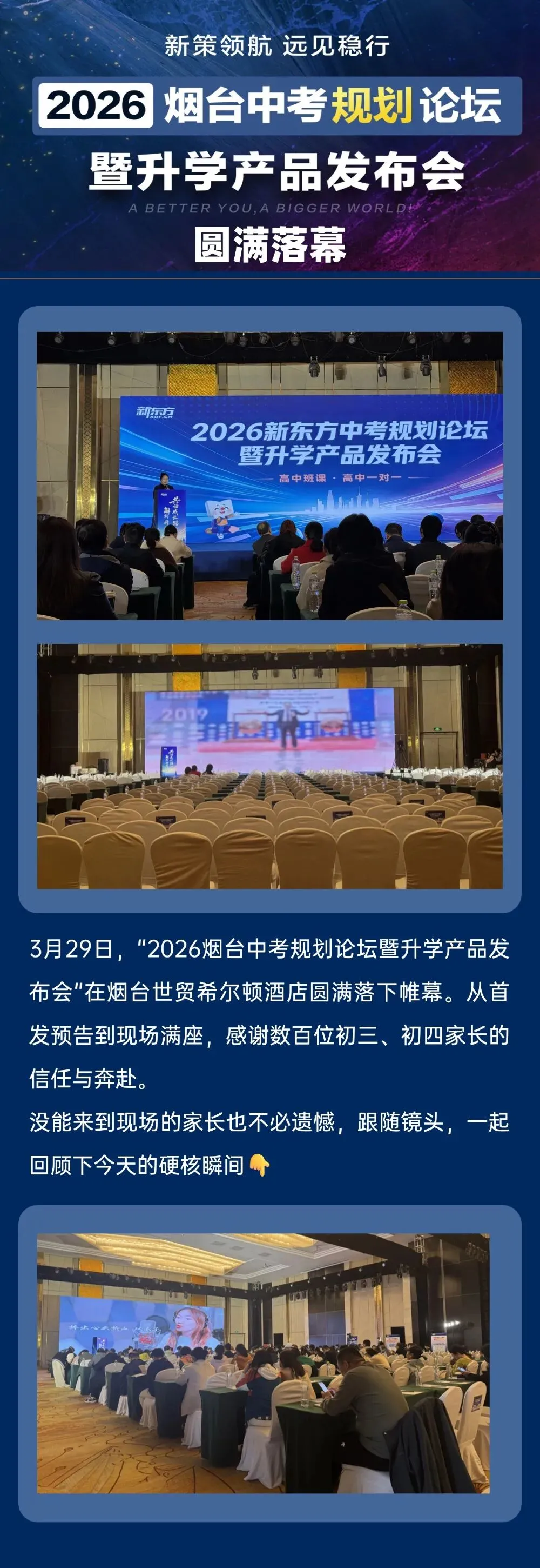满载而归!2026烟台中考规划论坛暨升学产品发布会圆满收官! 第1张
