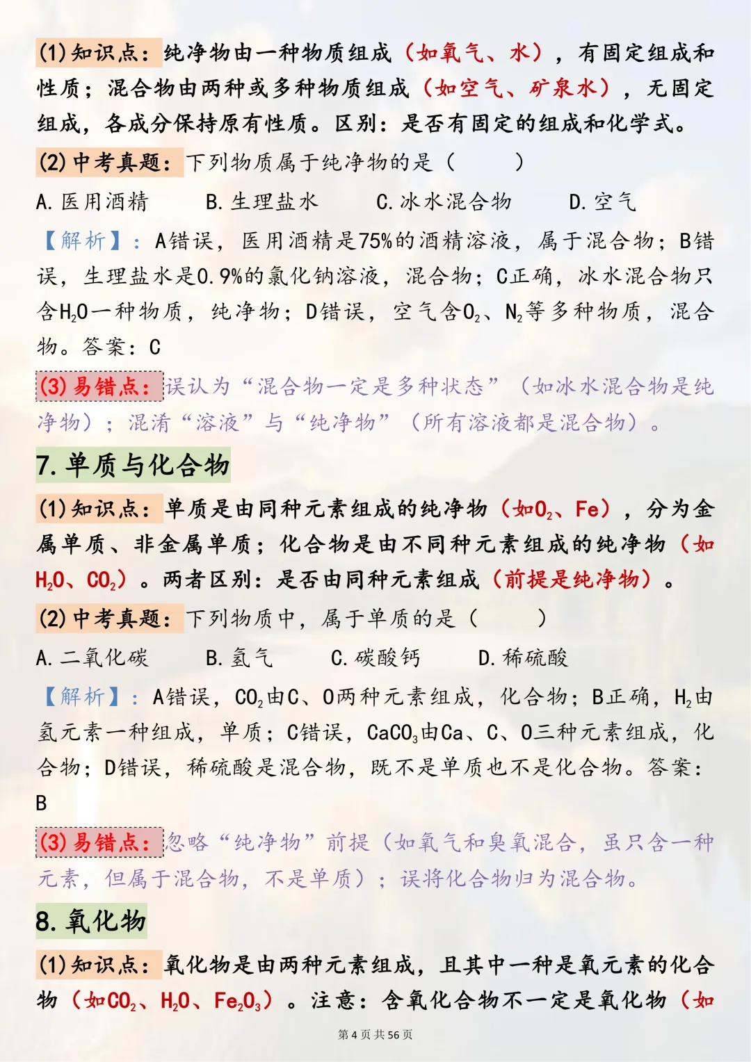 中考必背!【初中化学100个必会知识点】,适合初三系统复习,可直接背诵(可打印) 第4张
