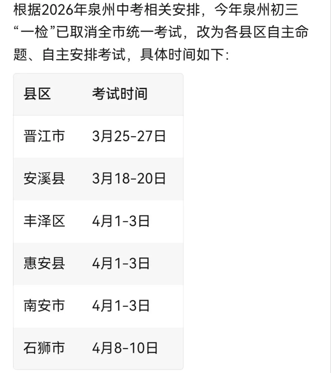 26一检真题!泉州晋江九年级数学一检含答案 第1张
