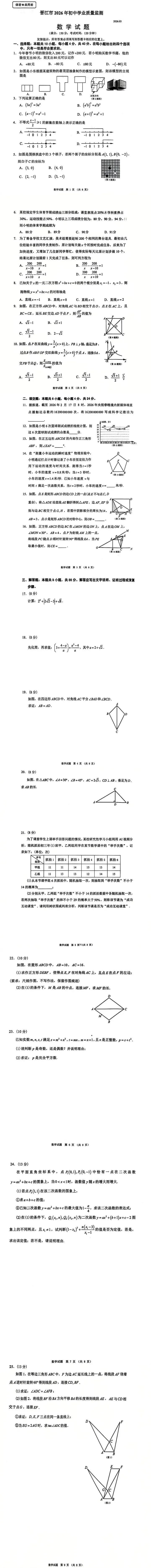 26一检真题!泉州晋江九年级数学一检含答案 第2张