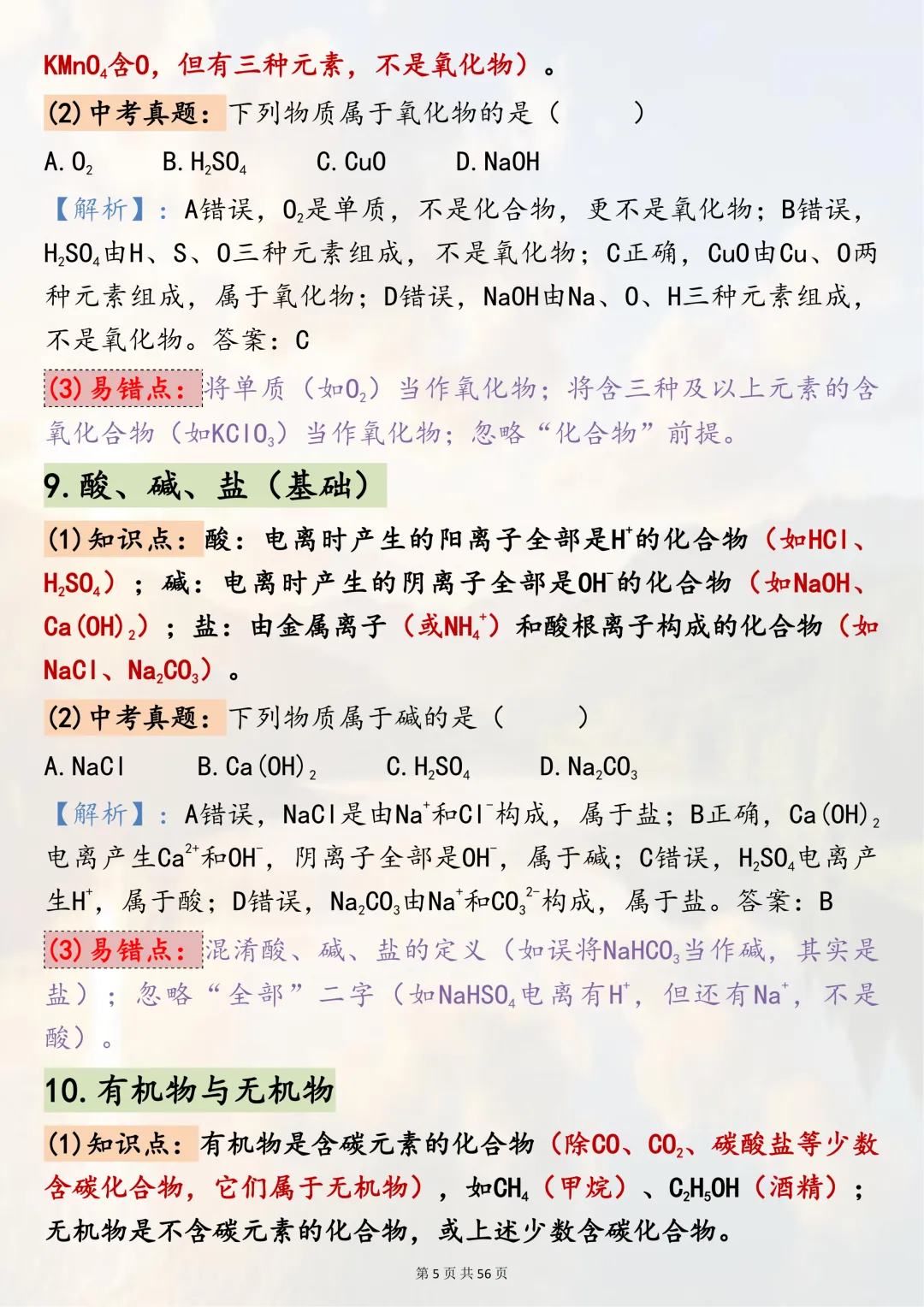 中考必背!【初中化学100个必会知识点】,适合初三系统复习,可直接背诵(可打印) 第5张