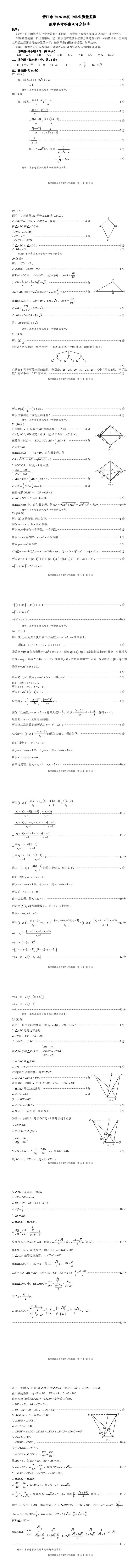 26一检真题!泉州晋江九年级数学一检含答案 第3张