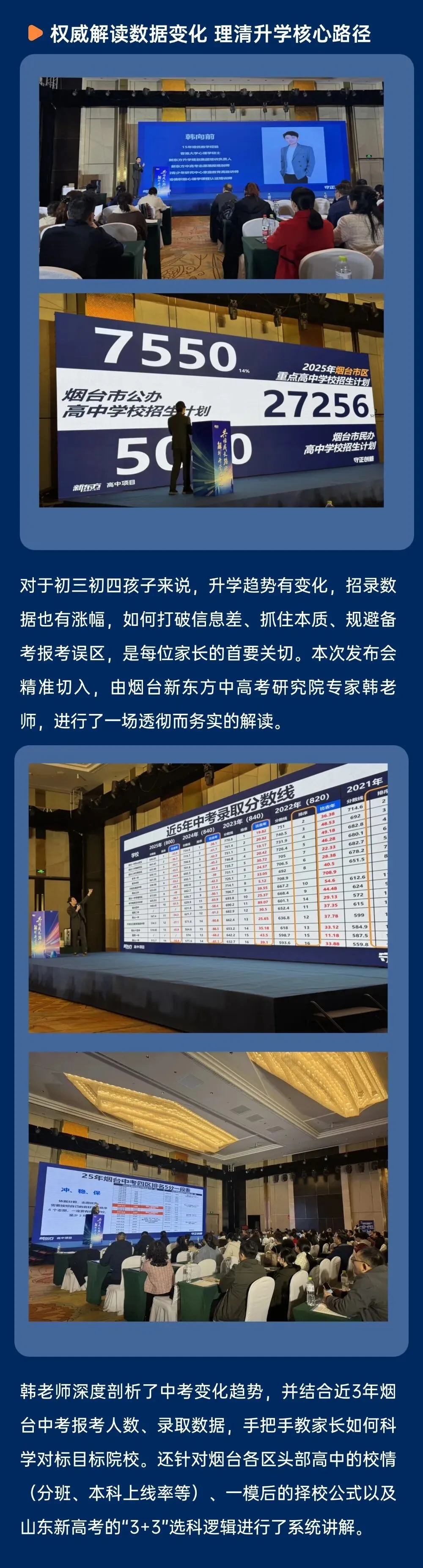 满载而归!2026烟台中考规划论坛暨升学产品发布会圆满收官! 第2张