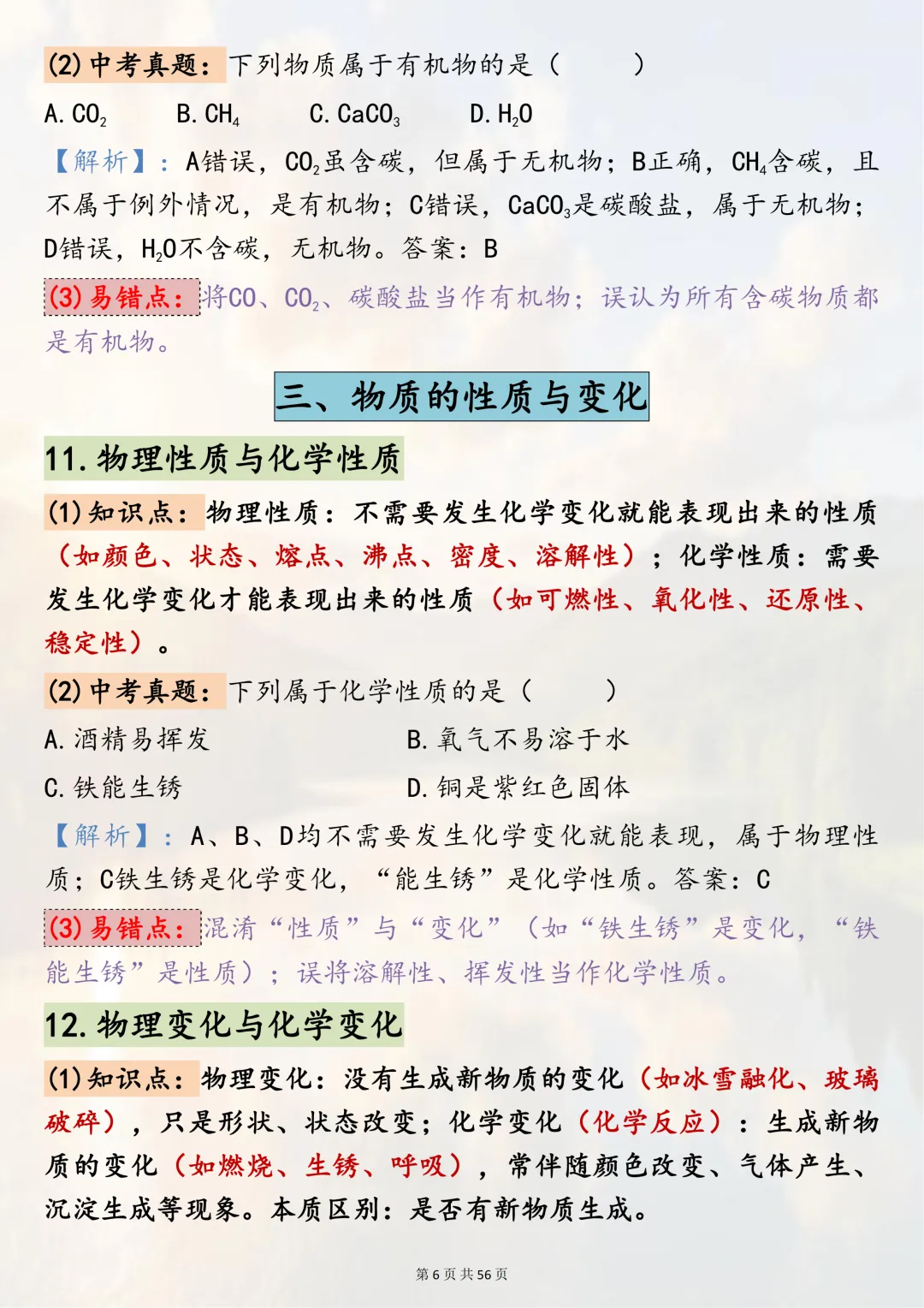 中考必背!【初中化学100个必会知识点】,适合初三系统复习,可直接背诵(可打印) 第6张