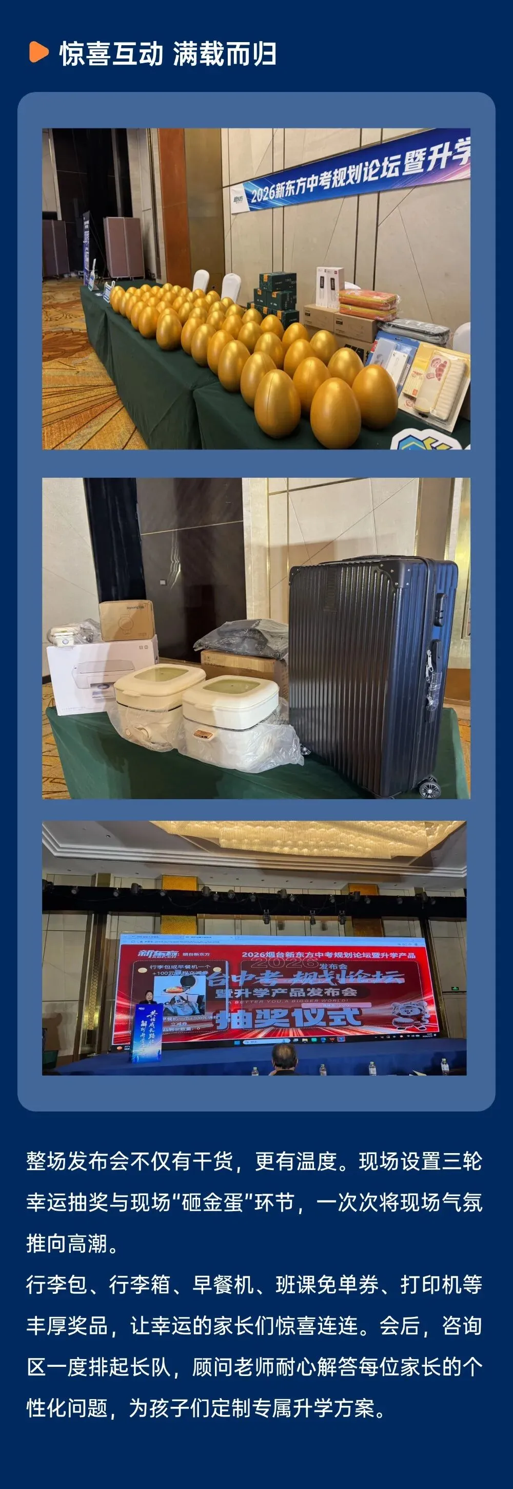 满载而归!2026烟台中考规划论坛暨升学产品发布会圆满收官! 第4张