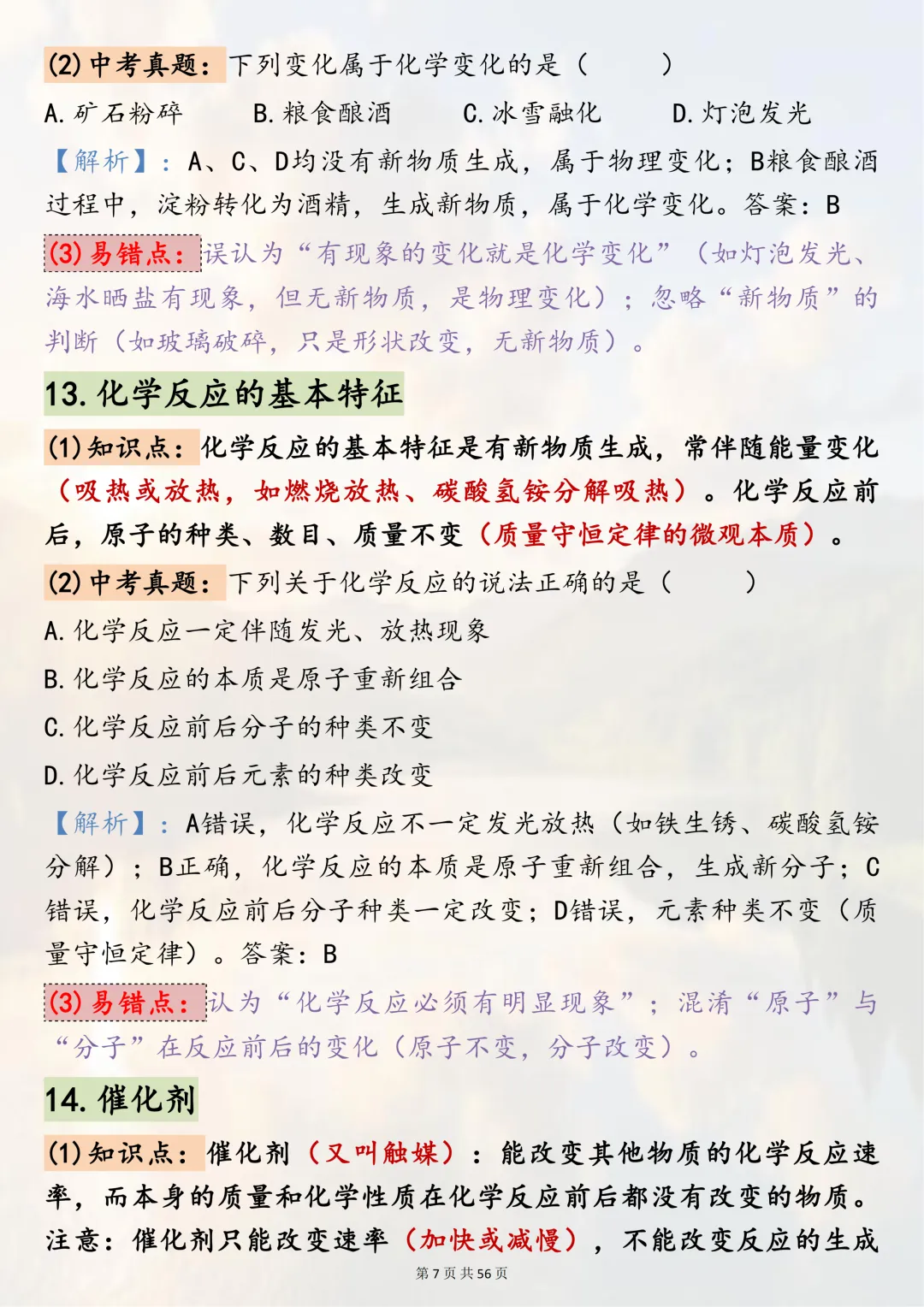 中考必背!【初中化学100个必会知识点】,适合初三系统复习,可直接背诵(可打印) 第7张