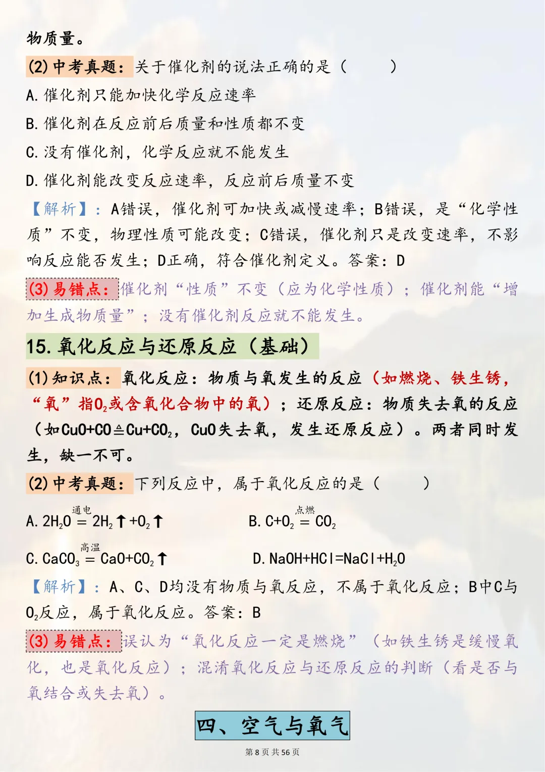 中考必背!【初中化学100个必会知识点】,适合初三系统复习,可直接背诵(可打印) 第8张