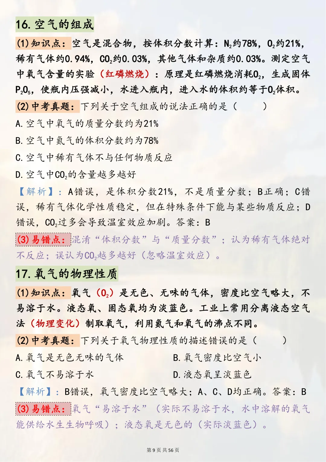 中考必背!【初中化学100个必会知识点】,适合初三系统复习,可直接背诵(可打印) 第9张