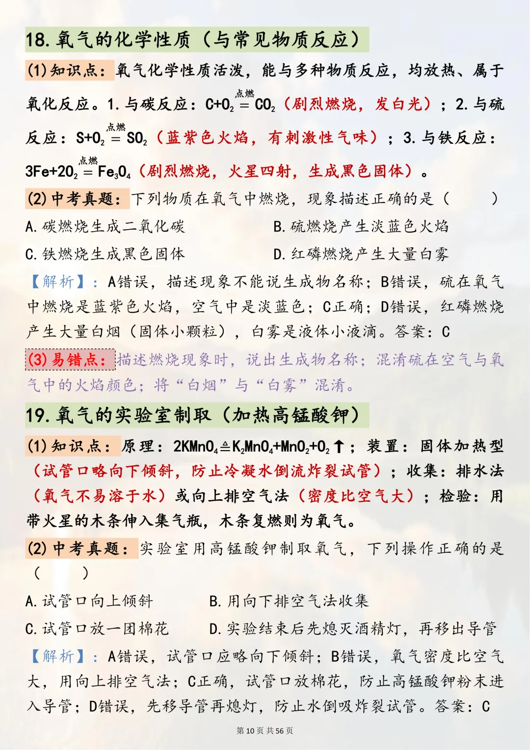 中考必背!【初中化学100个必会知识点】,适合初三系统复习,可直接背诵(可打印) 第10张