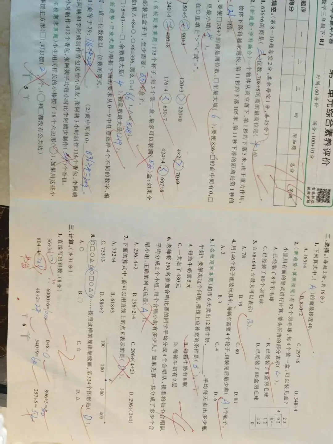 人教版三年级学霸冲A卷第二单元试卷分析 第1张