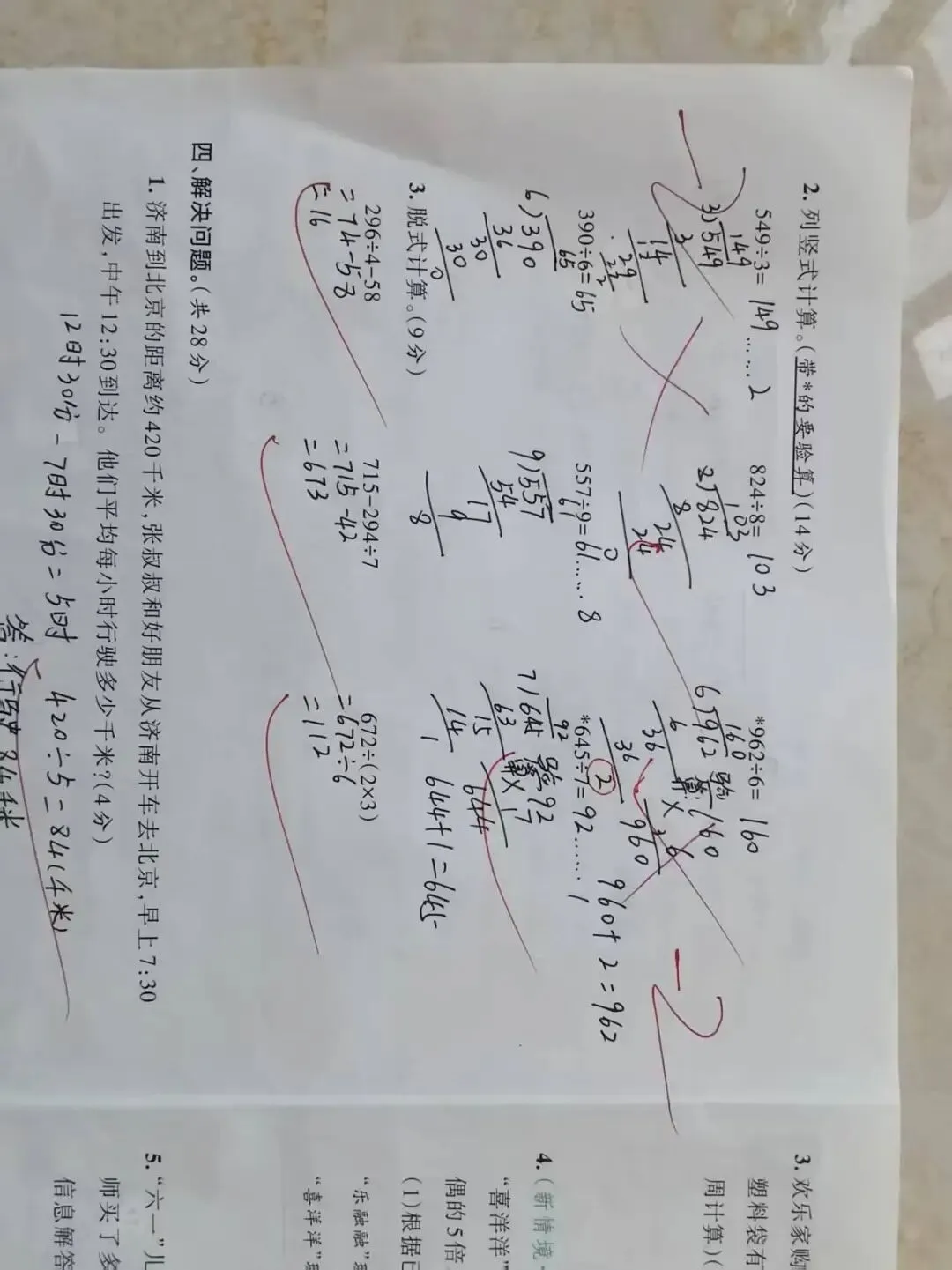 人教版三年级学霸冲A卷第二单元试卷分析 第3张