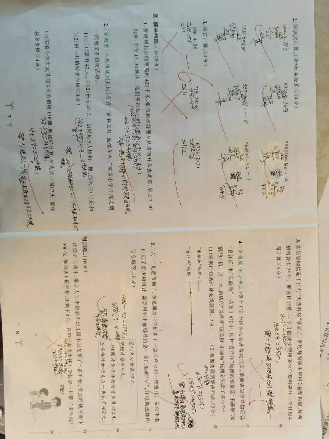 人教版三年级学霸冲A卷第二单元试卷分析 第4张
