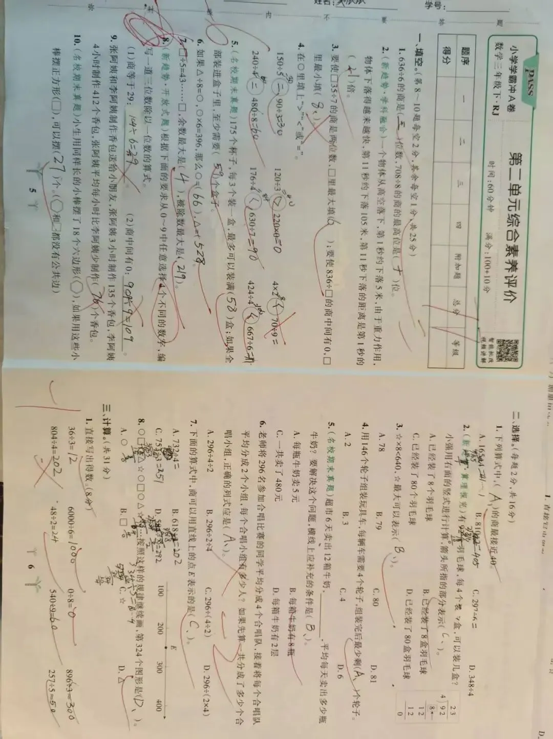 人教版三年级学霸冲A卷第二单元试卷分析 第5张