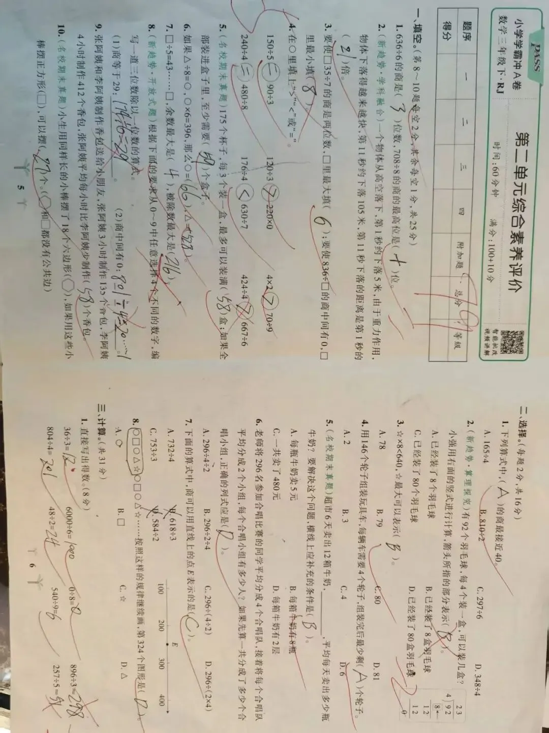 人教版三年级学霸冲A卷第二单元试卷分析 第6张