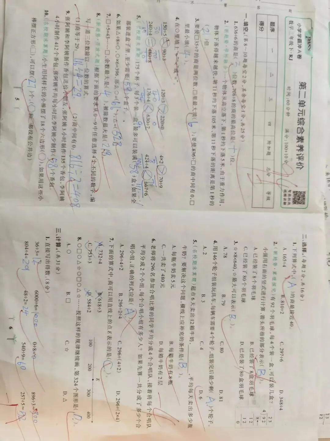 人教版三年级学霸冲A卷第二单元试卷分析 第7张