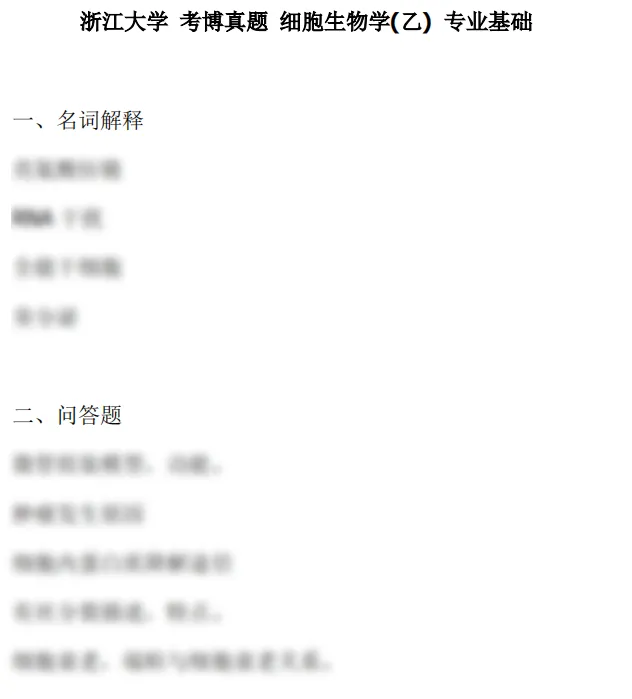 2026浙江大学细胞生物学考博参考真题来啦! 第2张 2026浙江大学细胞生物学考博参考真题来啦! 第2张