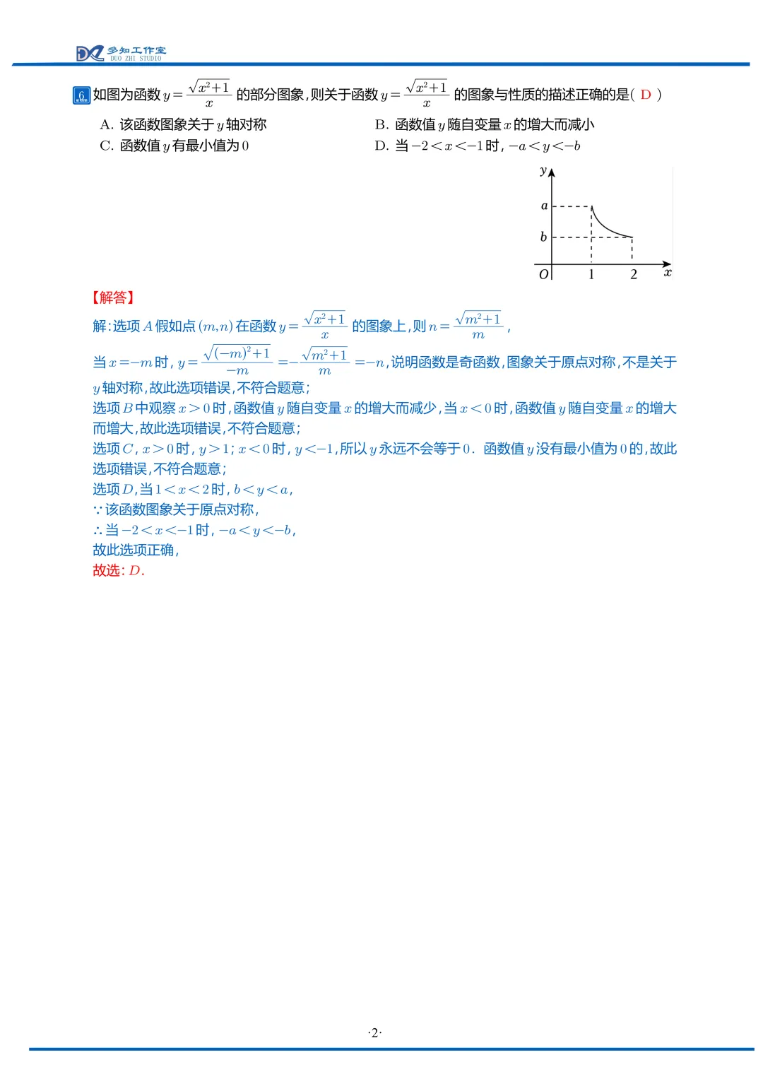 26年鼓实初三月考(零模)数学试卷解析 第1张
