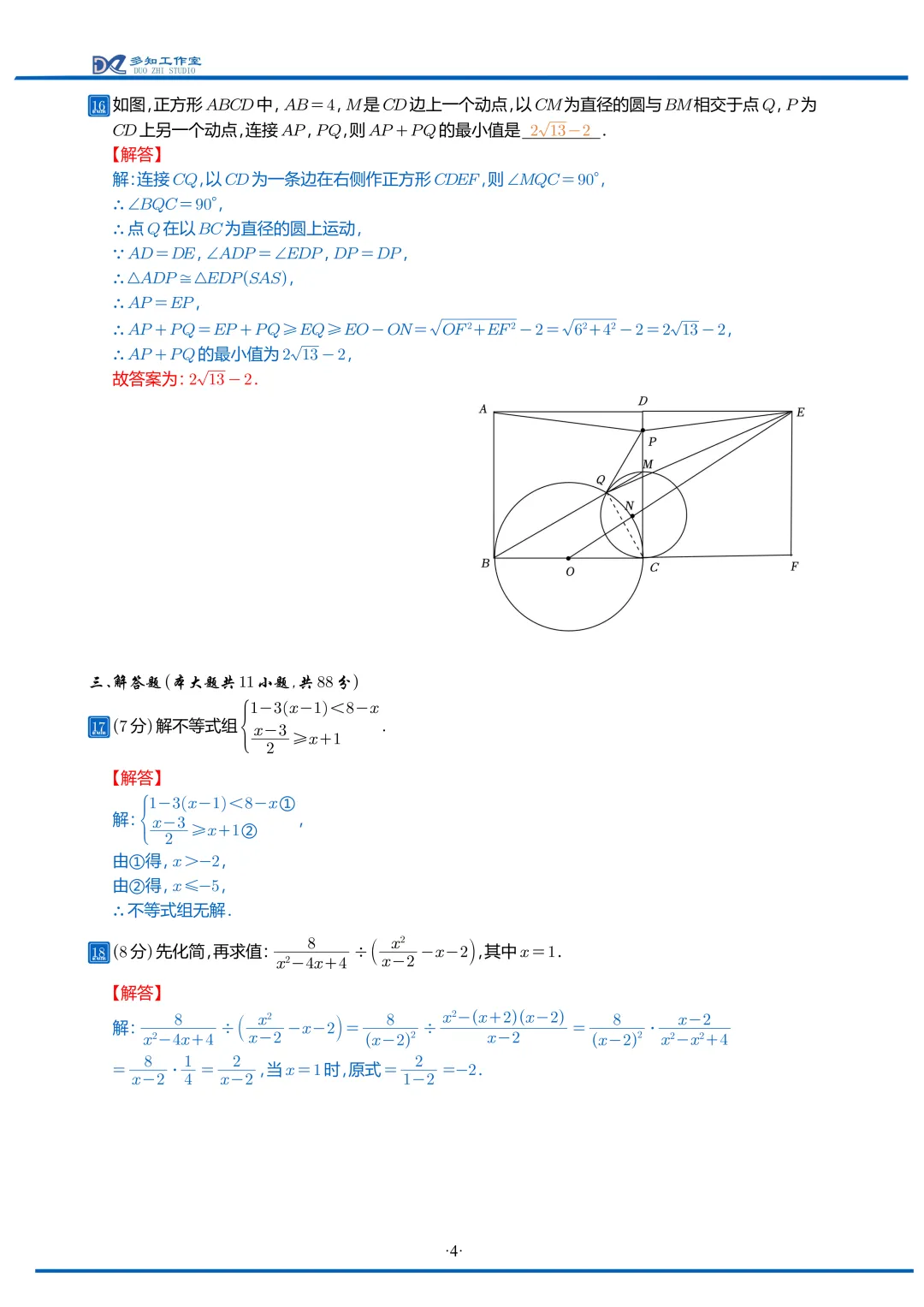 26年鼓实初三月考(零模)数学试卷解析 第2张