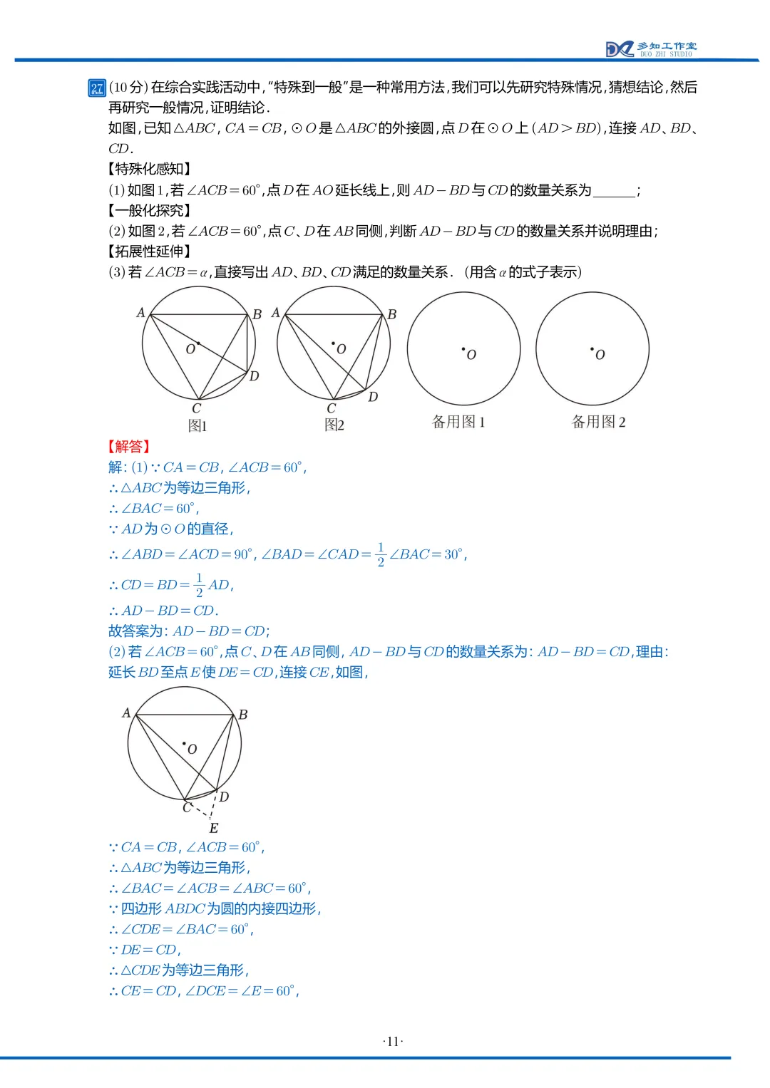 26年鼓实初三月考(零模)数学试卷解析 第3张