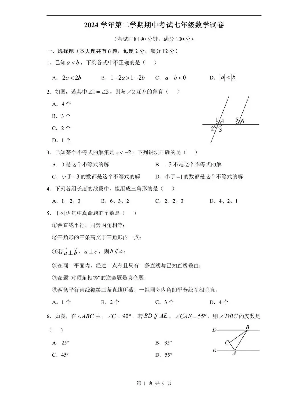 上海七年级数学期中试卷 第2张