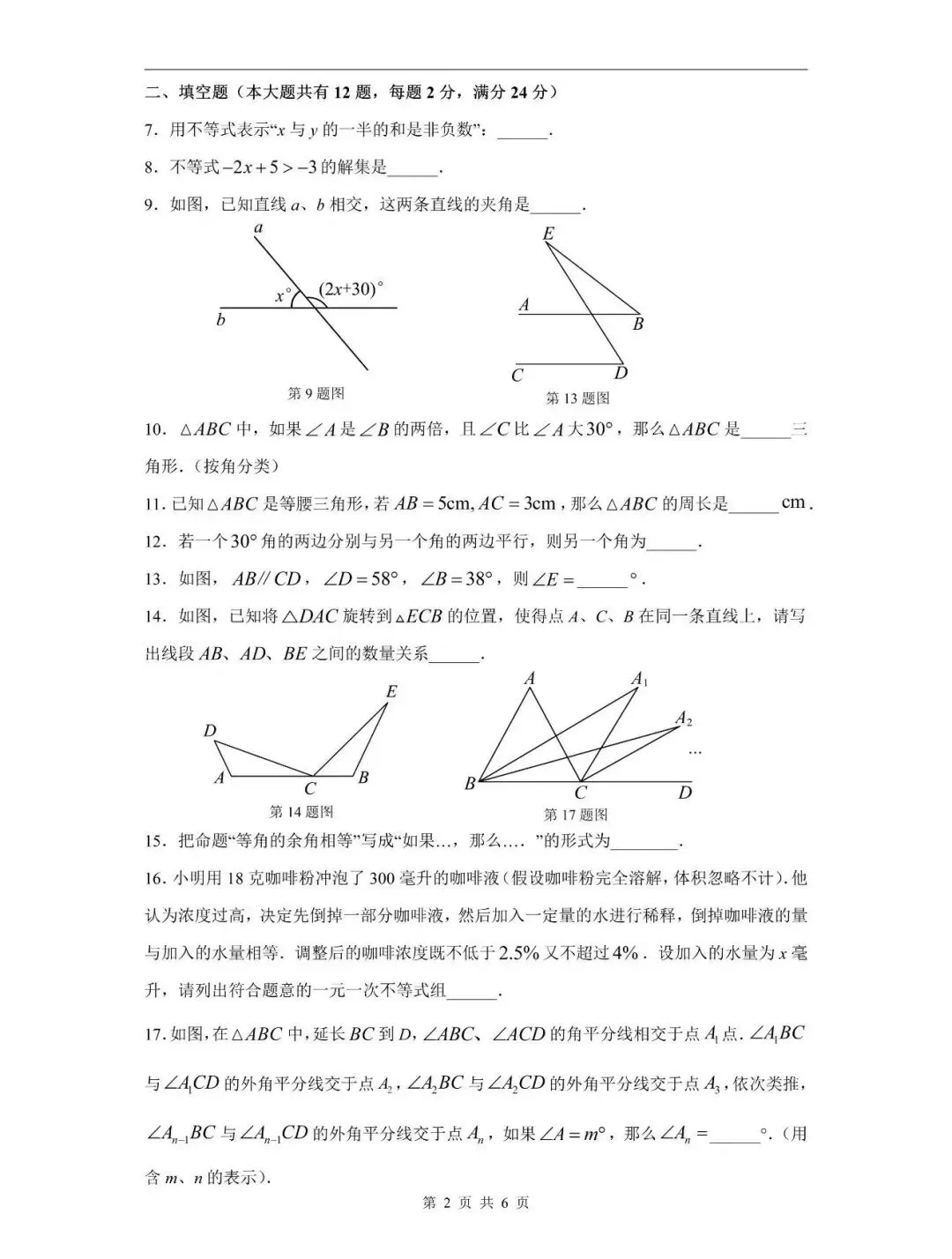 上海七年级数学期中试卷 第3张