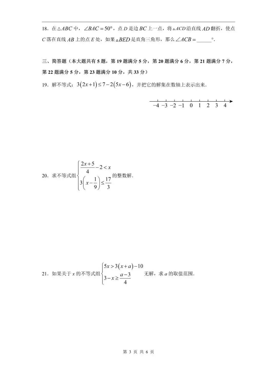 上海七年级数学期中试卷 第4张