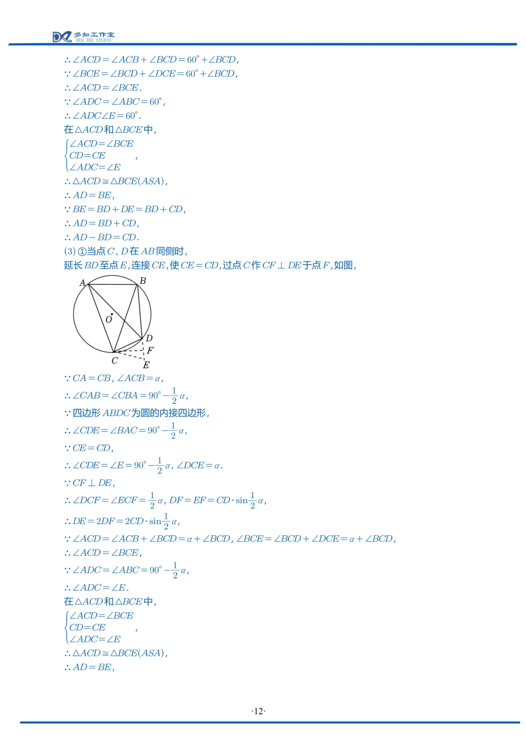 26年鼓实初三月考(零模)数学试卷解析 第4张