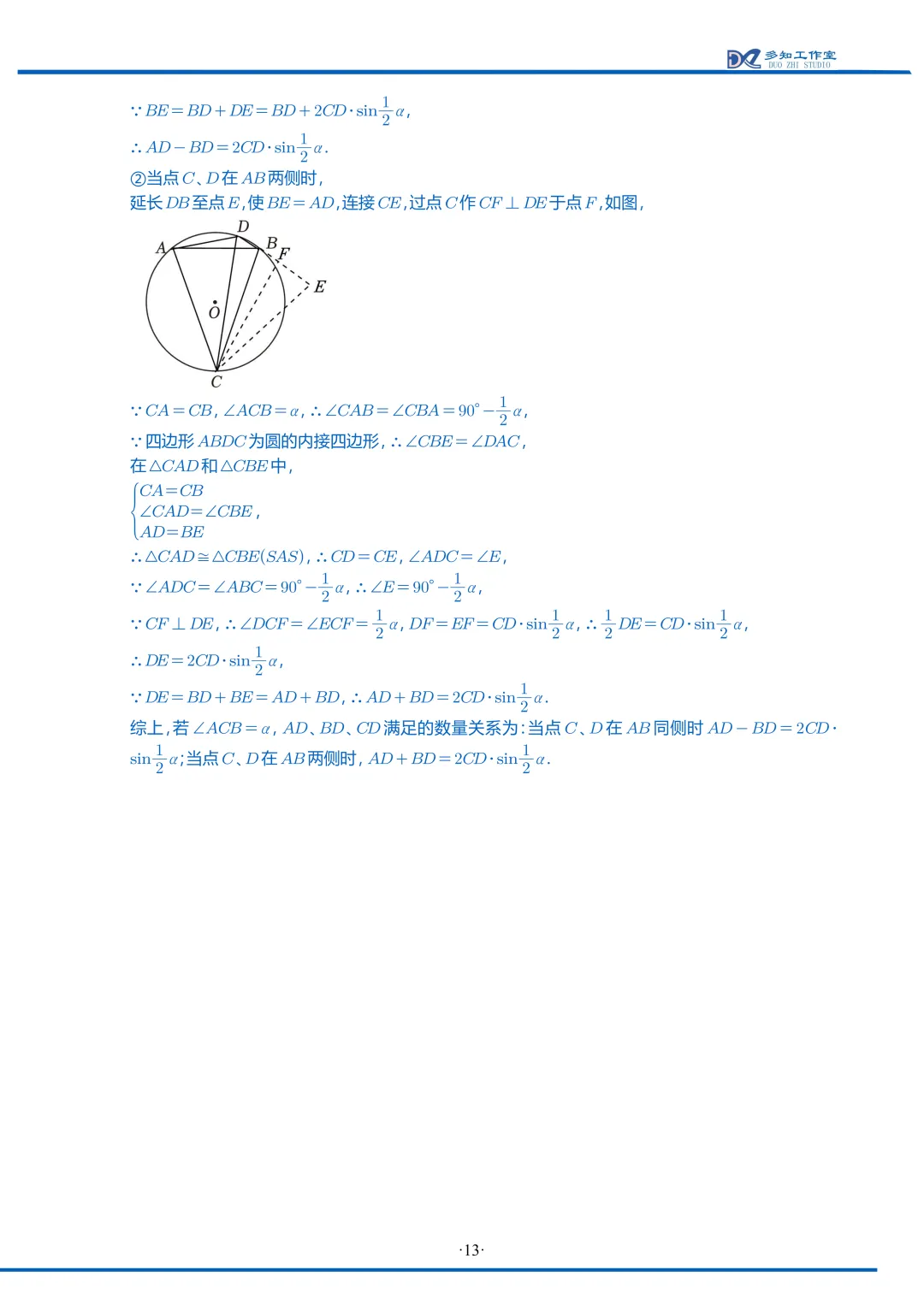 26年鼓实初三月考(零模)数学试卷解析 第5张