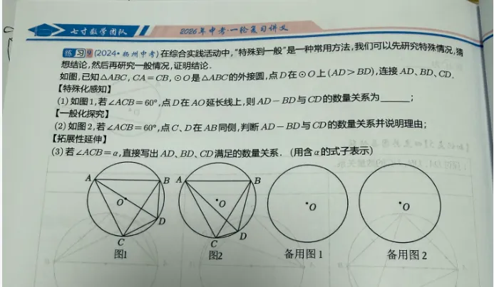 26年鼓实初三月考(零模)数学试卷解析 第6张