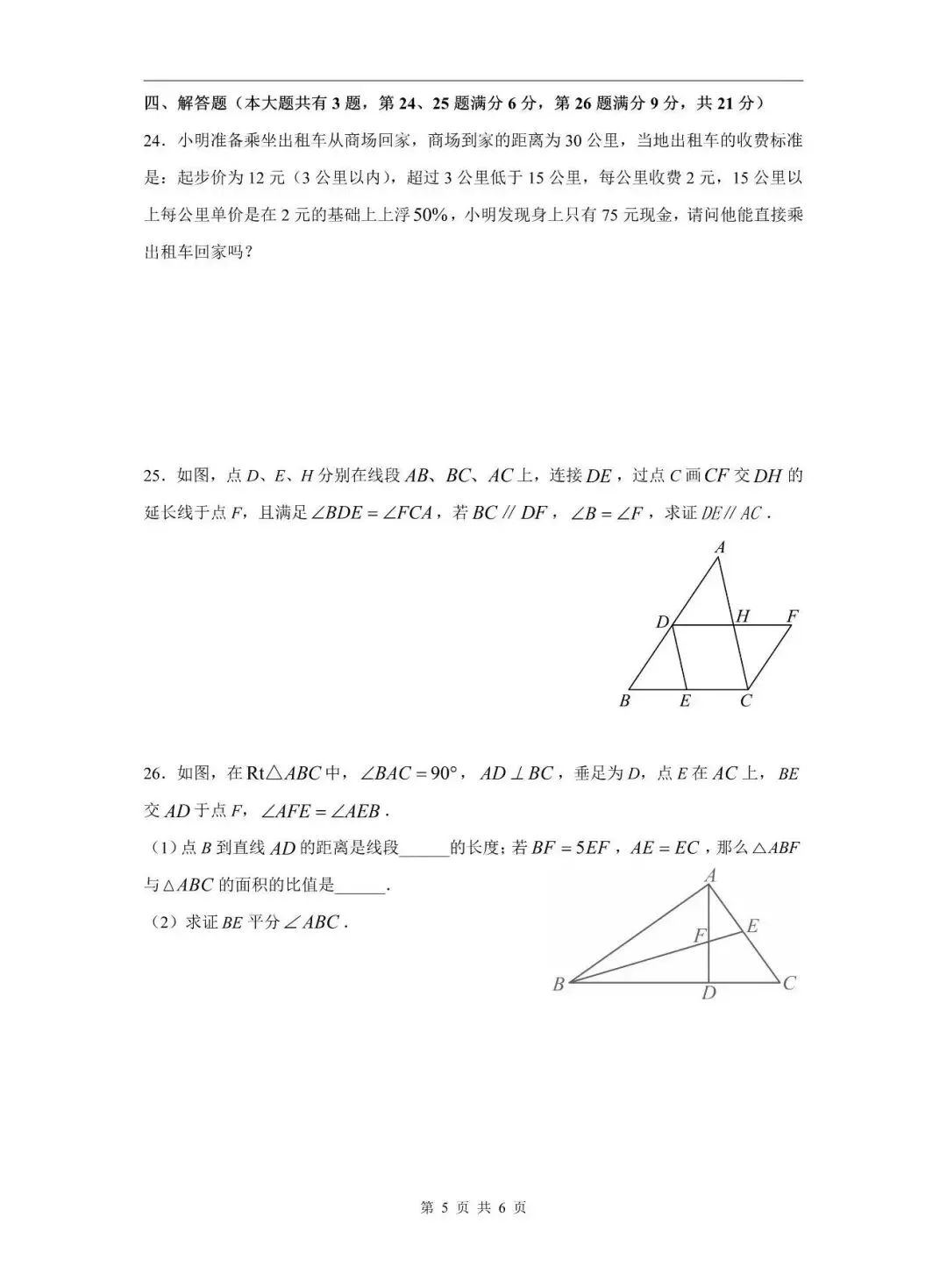 上海七年级数学期中试卷 第6张