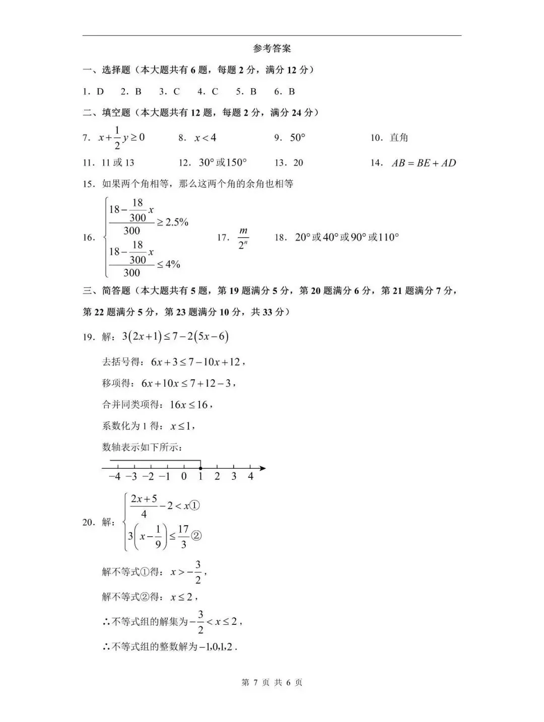 上海七年级数学期中试卷 第7张