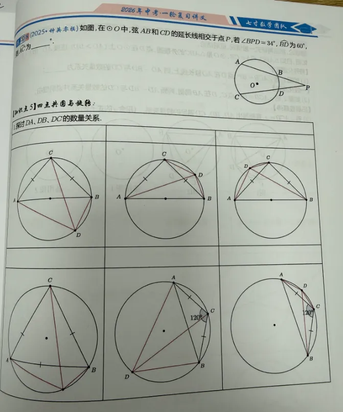 26年鼓实初三月考(零模)数学试卷解析 第7张