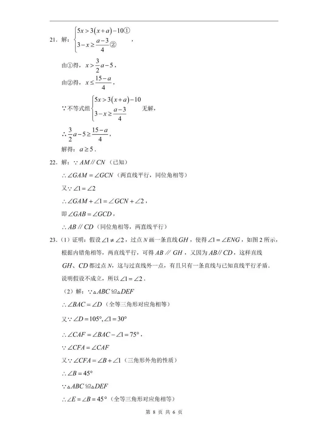 上海七年级数学期中试卷 第8张