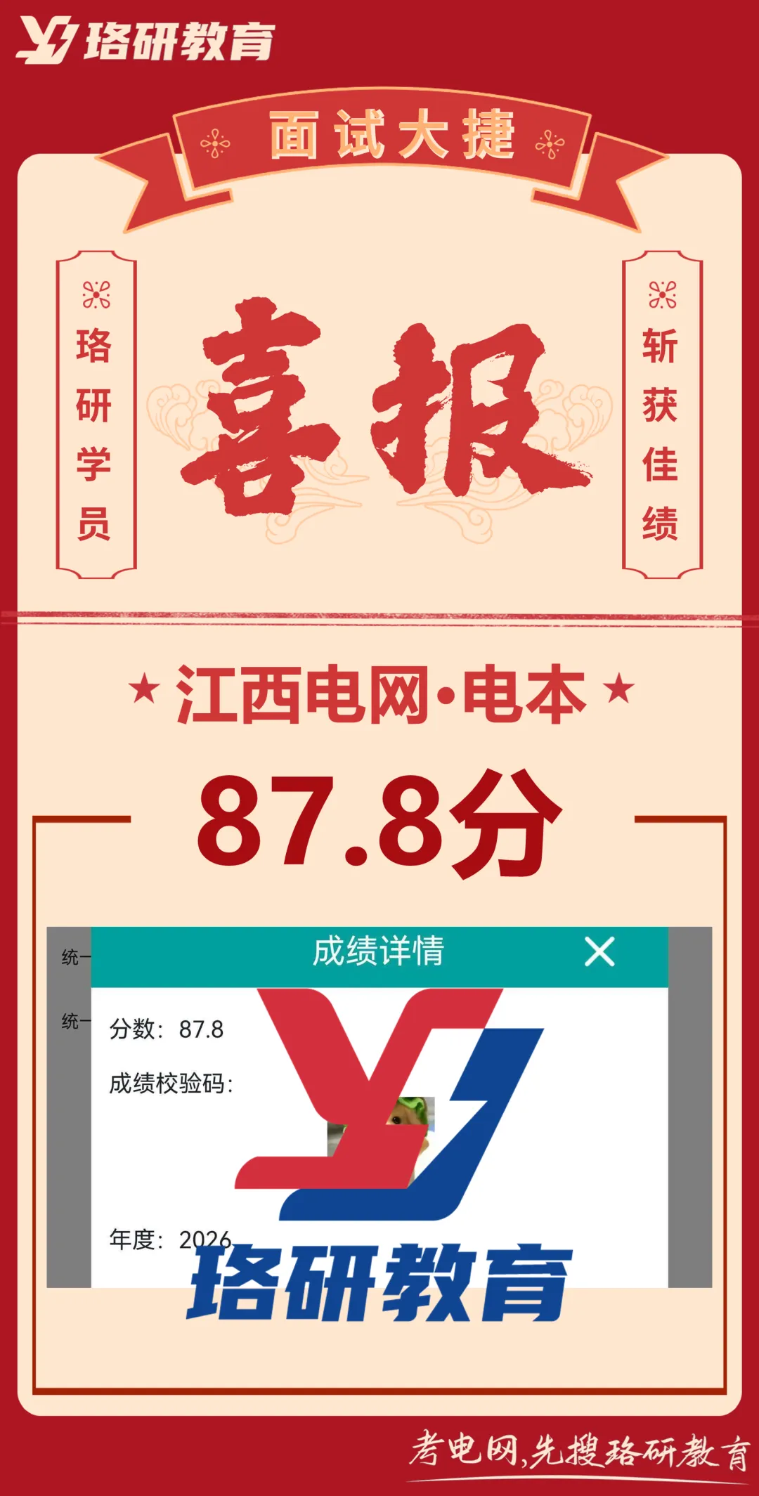 速领!26届国网二批各省市面试真题全出炉! 第18张