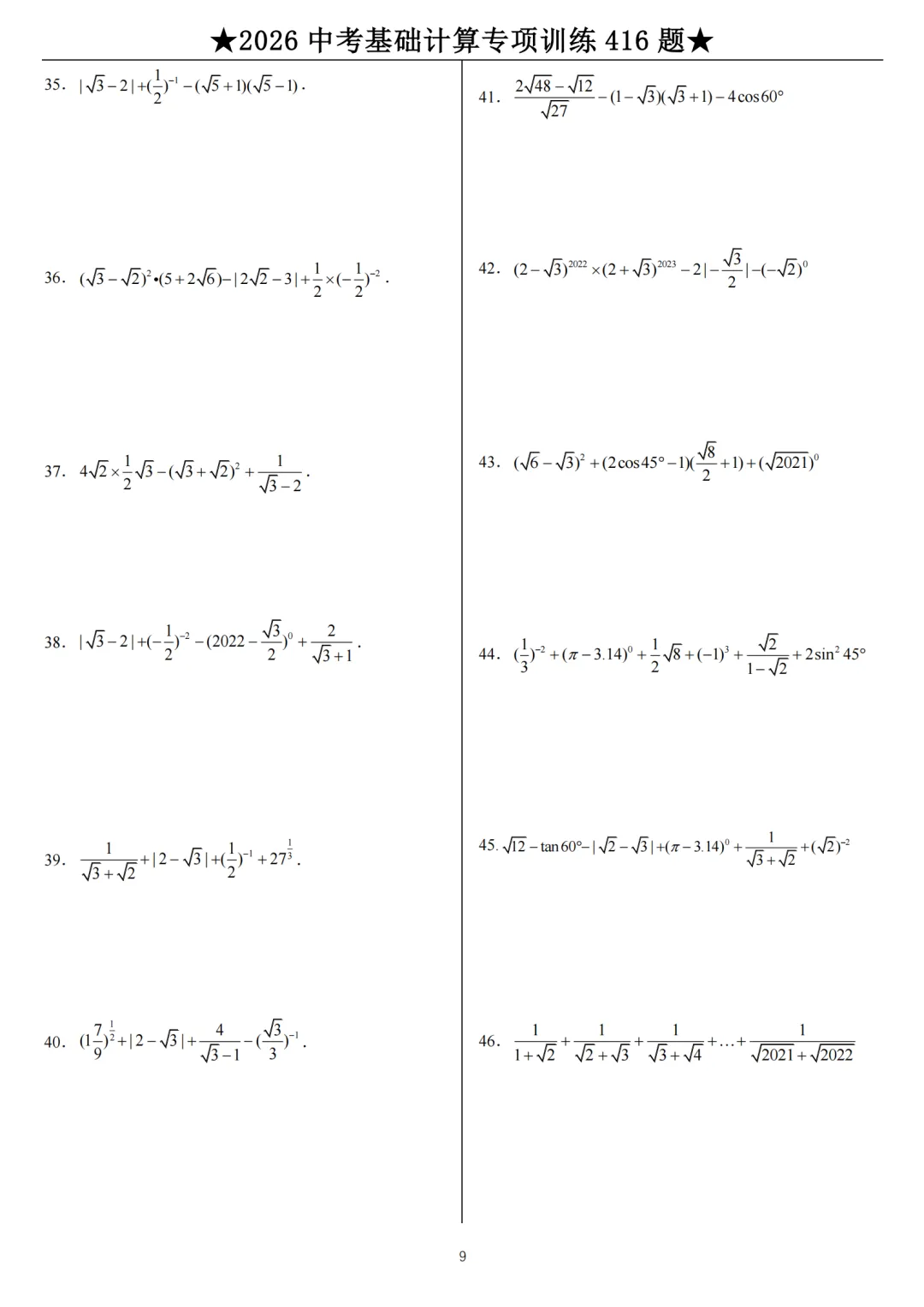 2026中考数学:计算题专项练习(416道题+答案),共94页,网盘保存下载! 第8张
