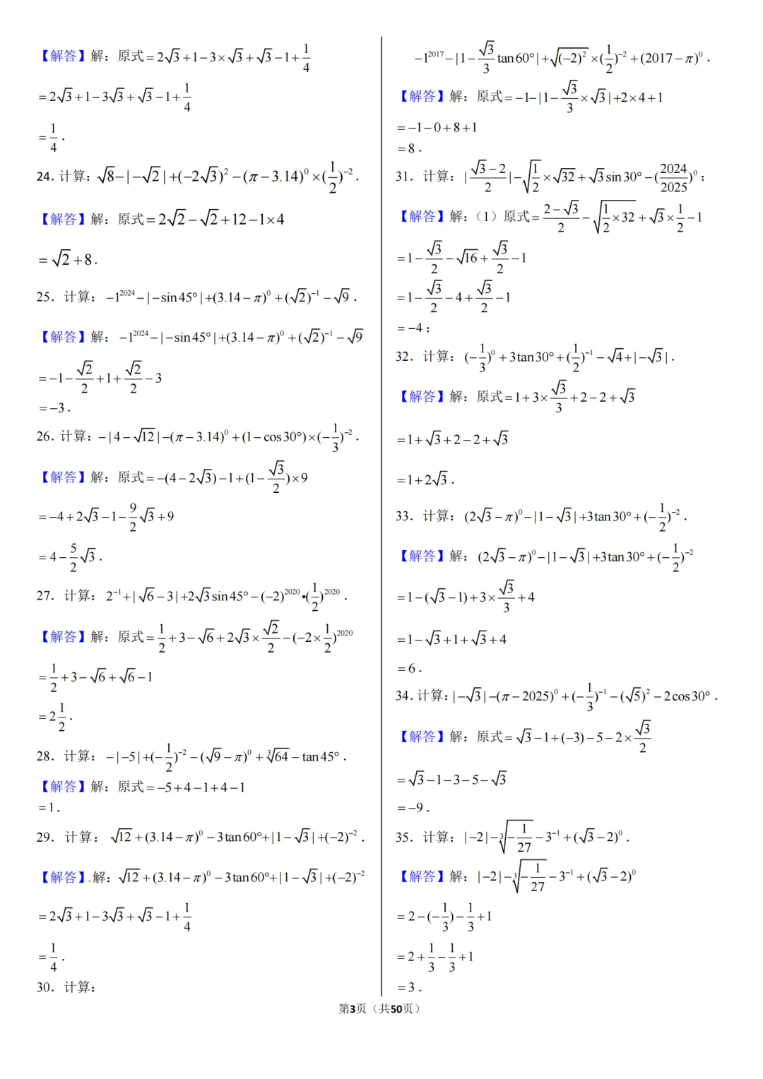 2026中考数学:计算题专项练习(416道题+答案),共94页,网盘保存下载! 第11张