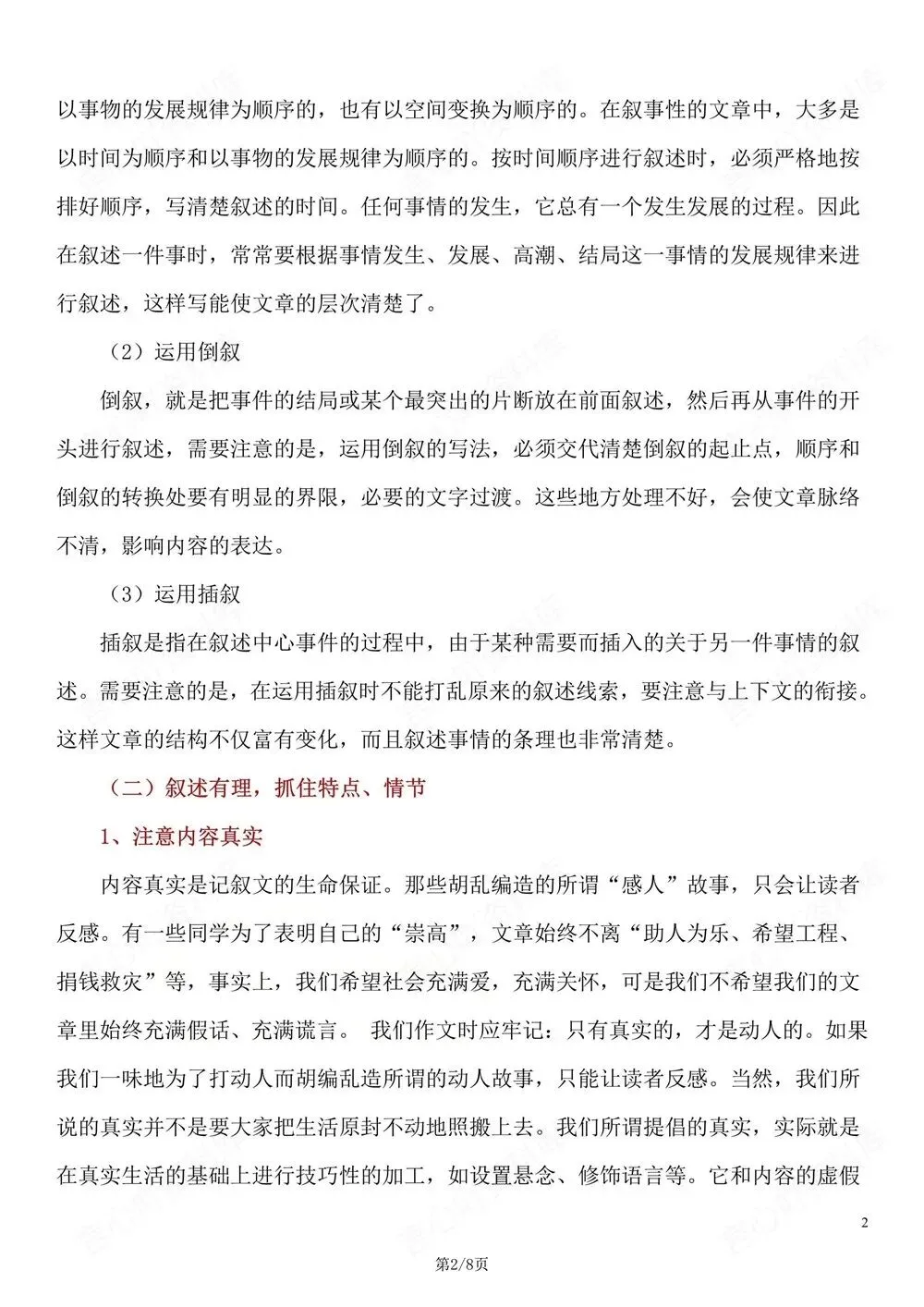 初中语文-中考汇总中考记叙文写作技巧方法 第3张