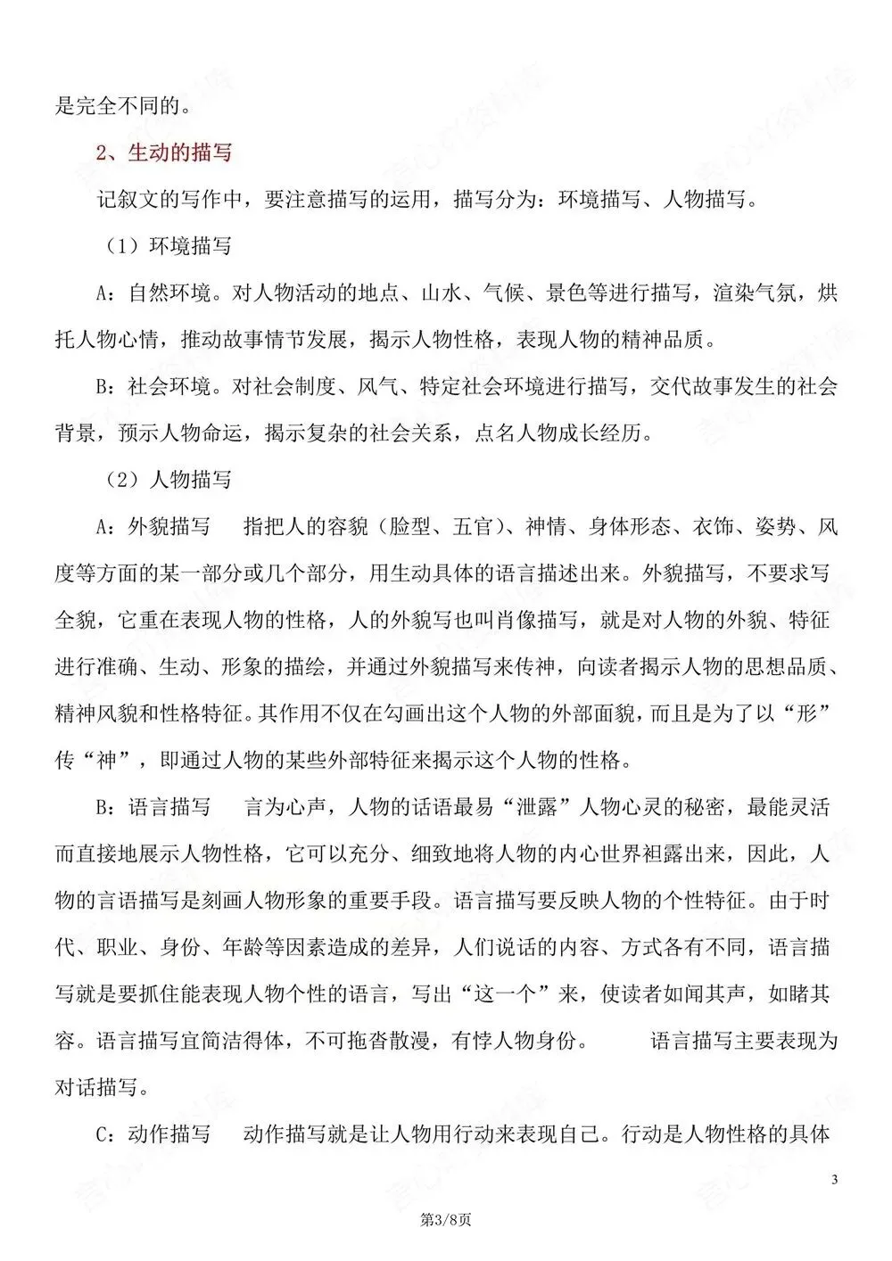 初中语文-中考汇总中考记叙文写作技巧方法 第4张