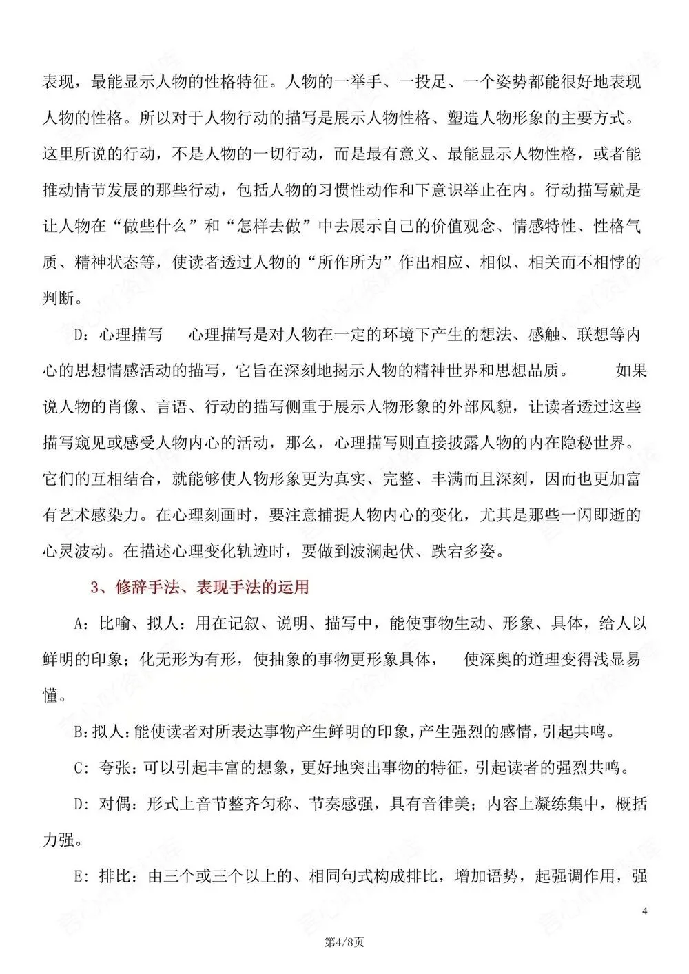 初中语文-中考汇总中考记叙文写作技巧方法 第5张