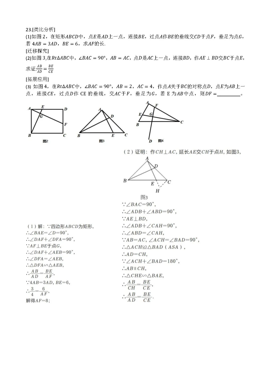 【2026中考模拟卷】-湖北省部分学校九年级数学模考(3月)-难题解析7 第2张