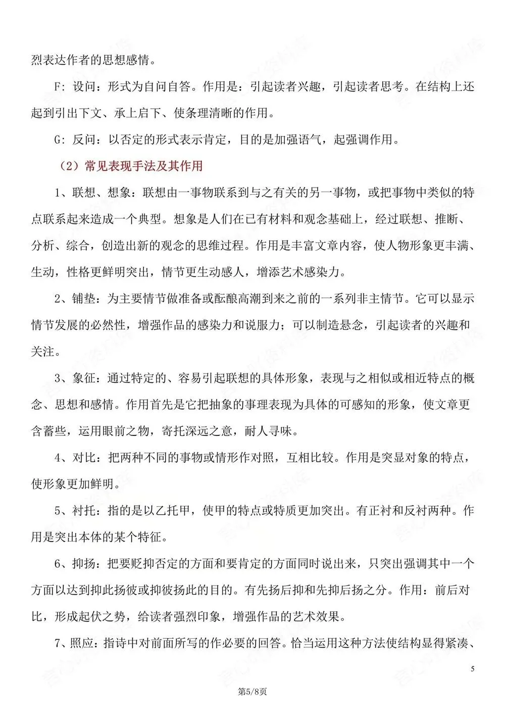 初中语文-中考汇总中考记叙文写作技巧方法 第6张