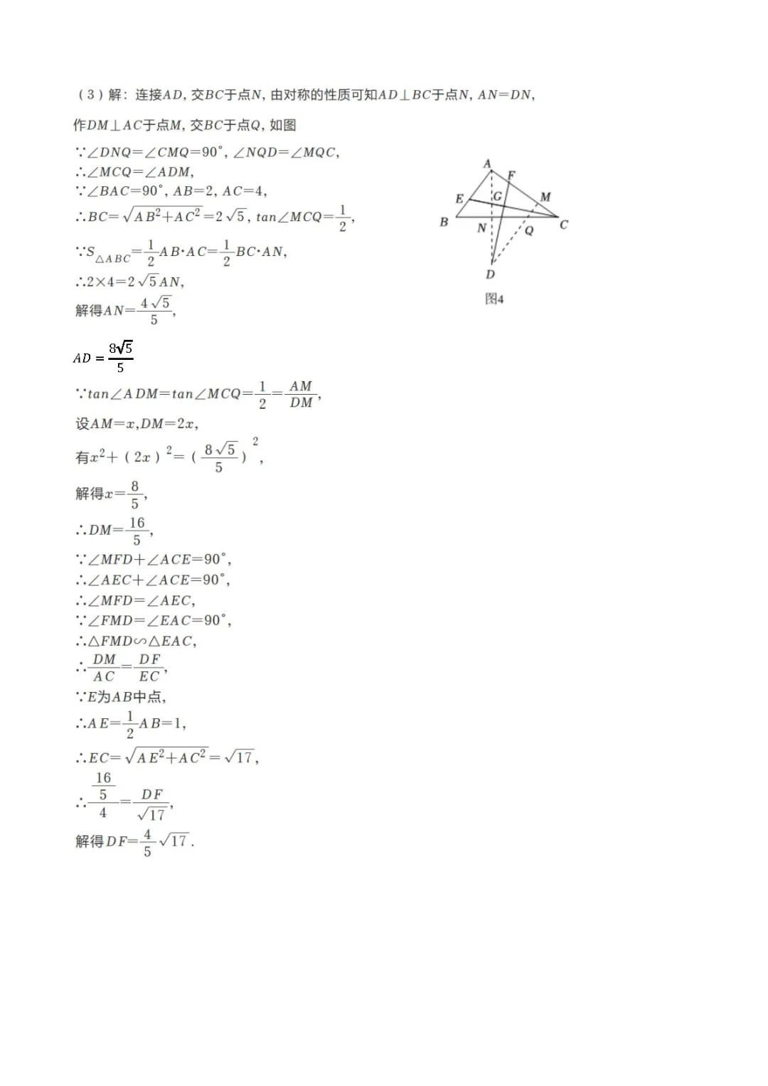 【2026中考模拟卷】-湖北省部分学校九年级数学模考(3月)-难题解析7 第3张