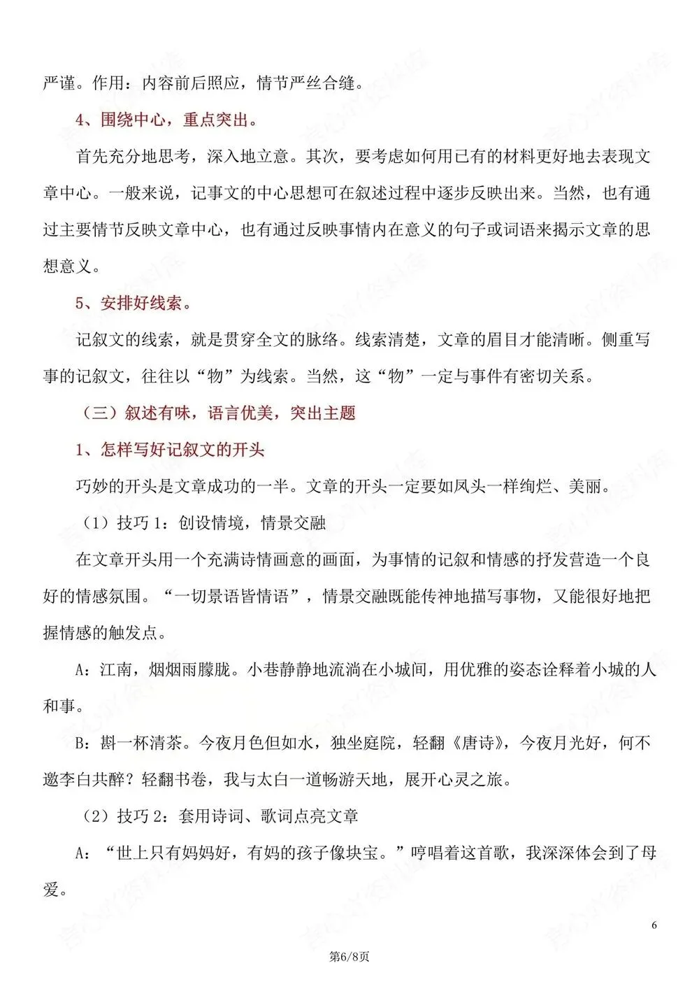 初中语文-中考汇总中考记叙文写作技巧方法 第7张
