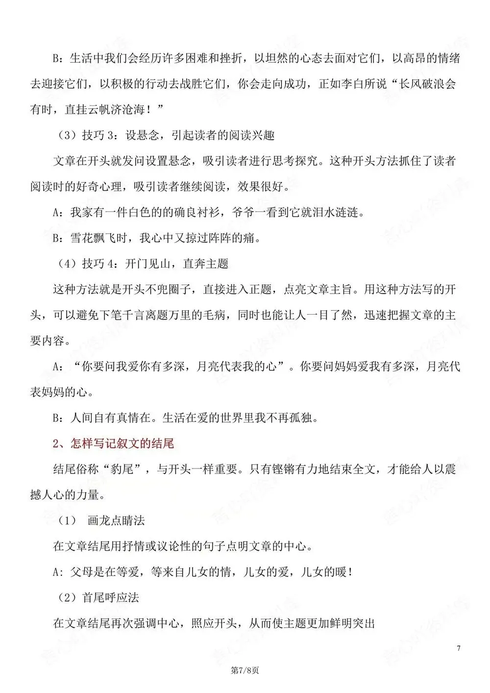 初中语文-中考汇总中考记叙文写作技巧方法 第8张