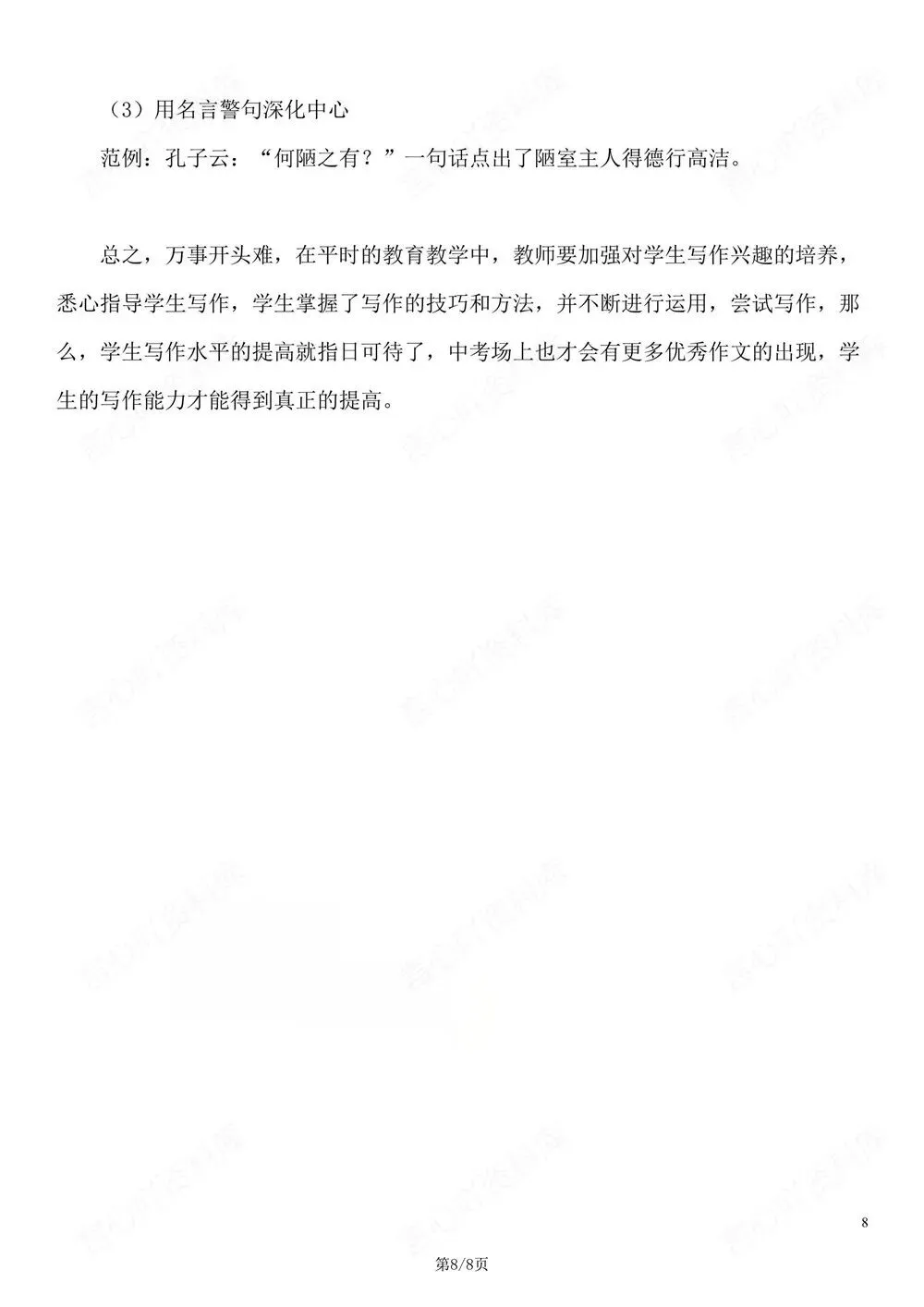 初中语文-中考汇总中考记叙文写作技巧方法 第9张