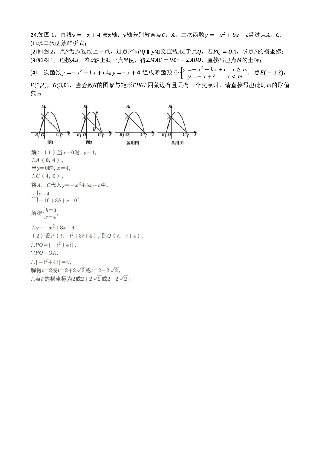 【2026中考模拟卷】-湖北省部分学校九年级数学模考(3月)-难题解析7 第4张