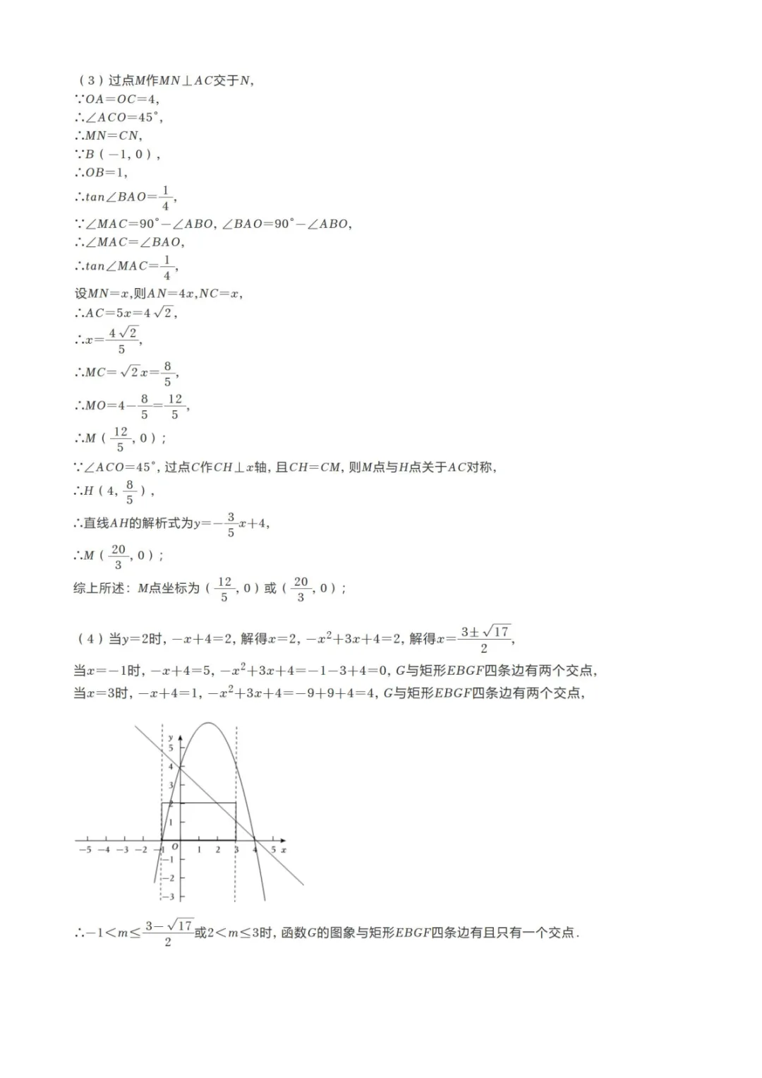 【2026中考模拟卷】-湖北省部分学校九年级数学模考(3月)-难题解析7 第5张