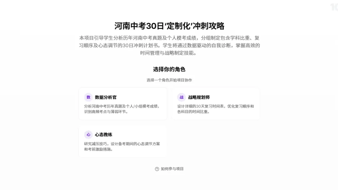 清华大学最新AI项目:2026河南中考提分冲刺攻略 第11张